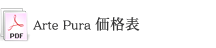 価格表