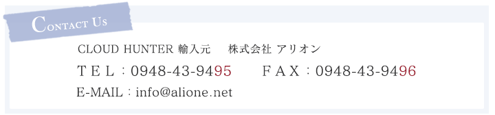 お問い合せ：株式会社アリオン　TEL：0948-53-3600